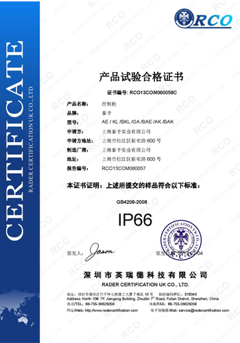 IP66证书