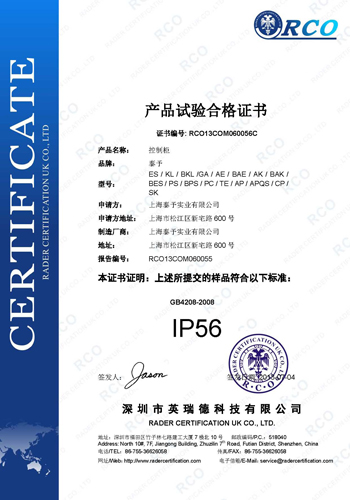 IP56证书