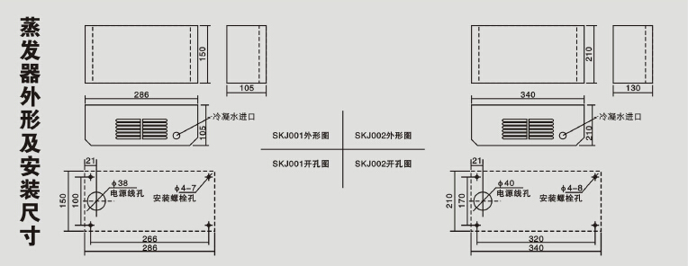 空调冷凝水蒸发器安装开孔图