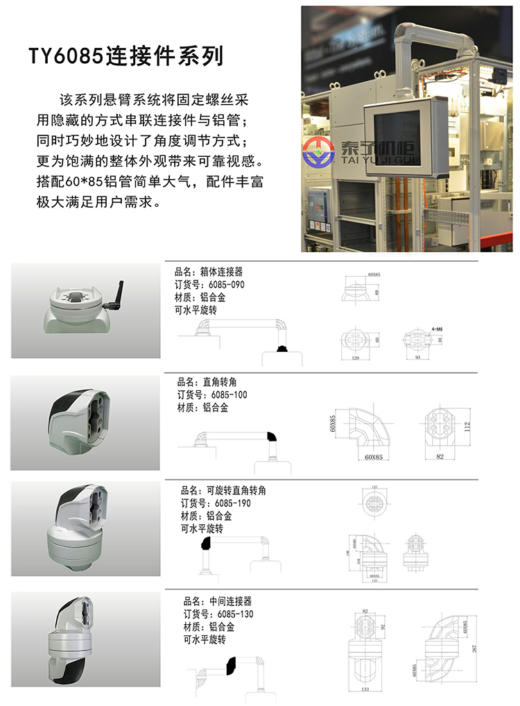 6085系列悬臂，悬臂箱，悬臂系统，吊臂，摇臂，悬臂箱，铝合金悬臂箱，铝合金操作箱，铝合金控制箱，悬臂控制箱